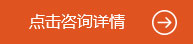 點(diǎn)擊咨詢(xún)?cè)斍? title=