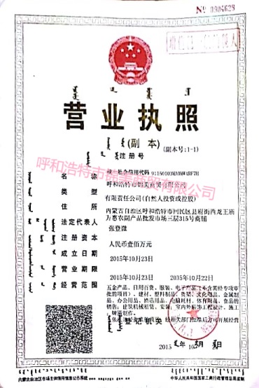 呼和浩特市錦美商貿(mào)有限公司