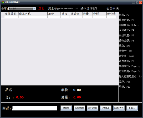 收銀系統(tǒng) 收銀系統(tǒng)