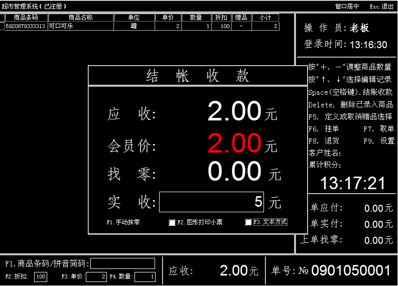 超市收銀系統(tǒng)