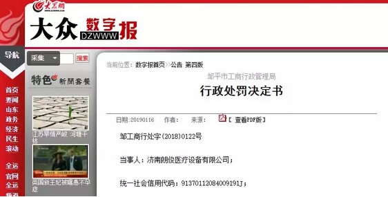 行政處罰決定書(shū)